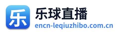 乐球直播